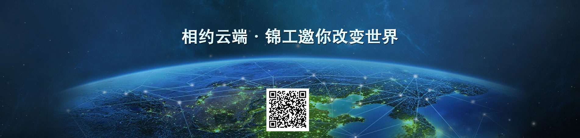 羅茨風(fēng)機(jī)相約云端，錦工邀你改變世界